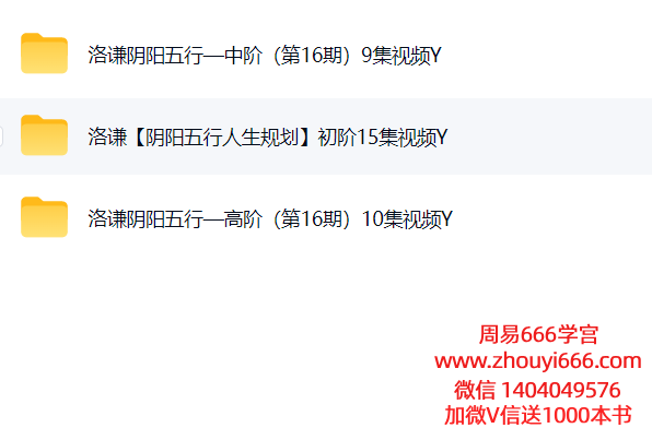 洛谦八字·阴阳五行人生规划初中高三阶课程