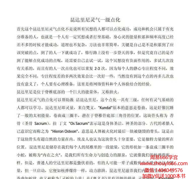 灵性技能点23集视频+文档1本