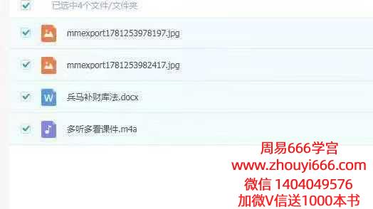 举祯 兵马补财库秘法 音频+课件