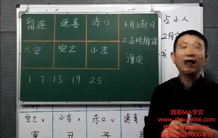 刘恒最新小六壬 36集视频课