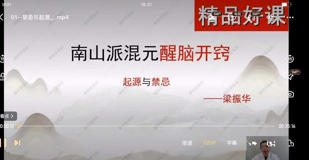 梁振华道家醒脑开窍术9集视频