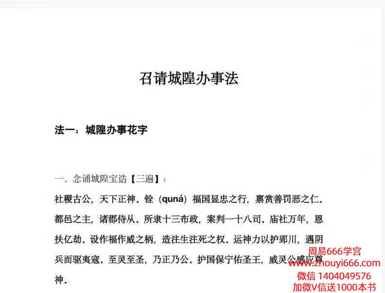 召请城隍办事花字法 仅法本.pdf