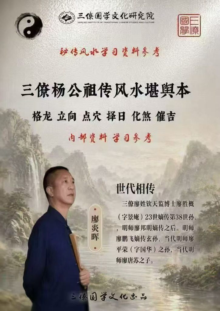 廖炎晖《三僚杨公祖传风水堪舆本》404页电子书
