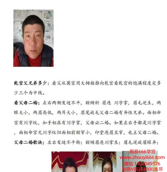 瀚林苑江湖绝学手面相过三关 85页