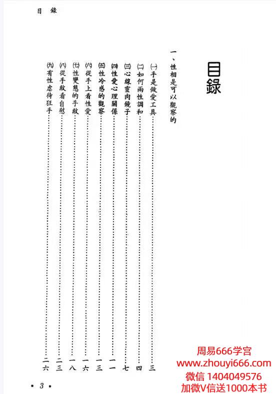 飞云居士 性相与面相.pdf 259页电子版