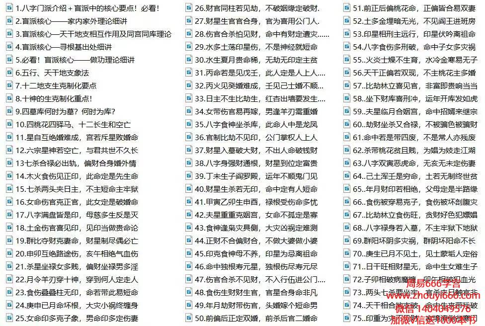 南风老师《盲派命理》教学视频147集