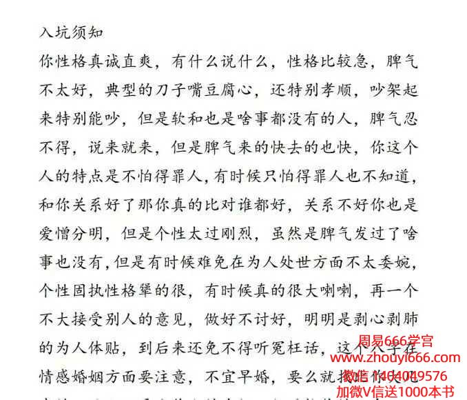 江湖大师万能好用断法.pdf 7页电子版