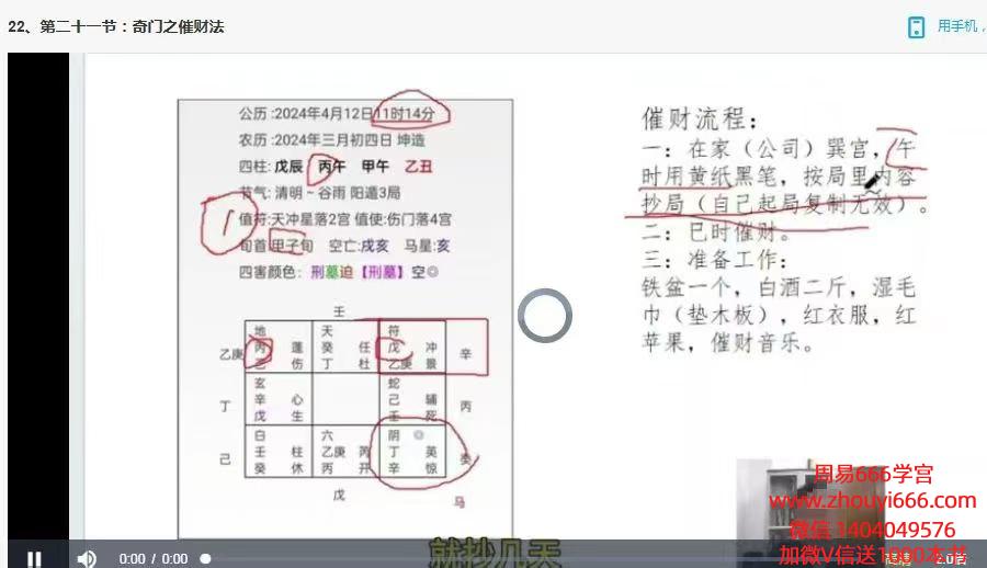胡潇《奇门测算大讲堂》22集 视频课