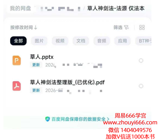 法源草人神剑藏身法 仅法本