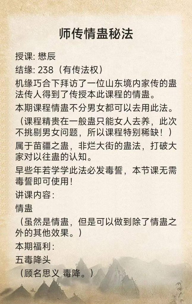 懋辰-师传情蛊术-音频 -文档