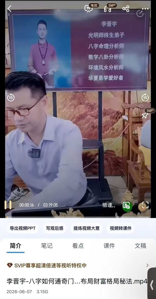 李晋宇-八字如何通奇门遁甲看终身命盘解盘布局财富格局秘法1集长视频