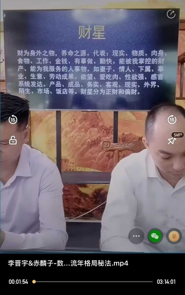 李晋宇&赤麟子-数字如何看六亲财富，疾病健康，看流年格局秘法1集视频​