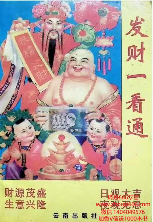 发财一看通 242页.pdf 电子版