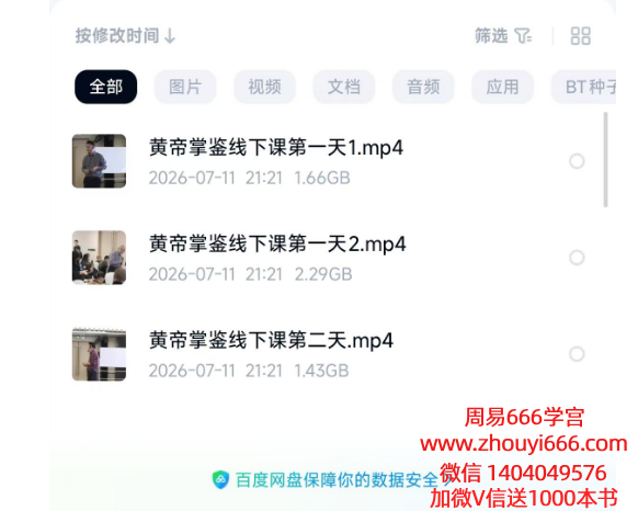 张仲行 黄帝掌鉴线下课3集视频， 两天线下课共计八个多小时
