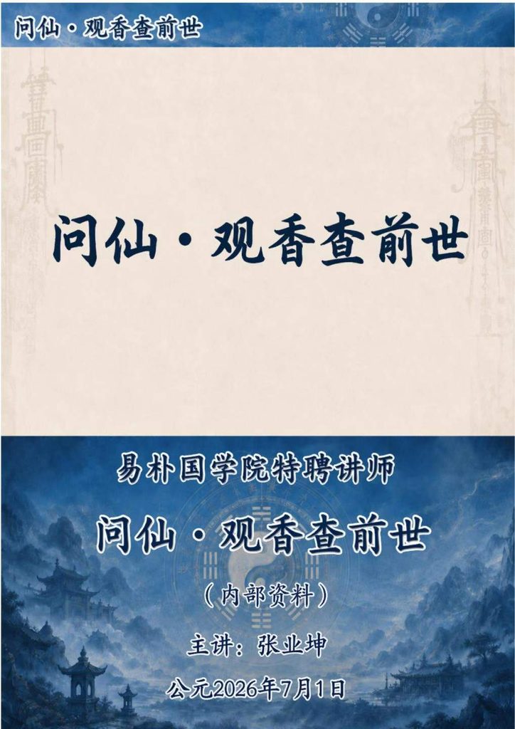 张业坤问仙·观香查前世-现代-221页