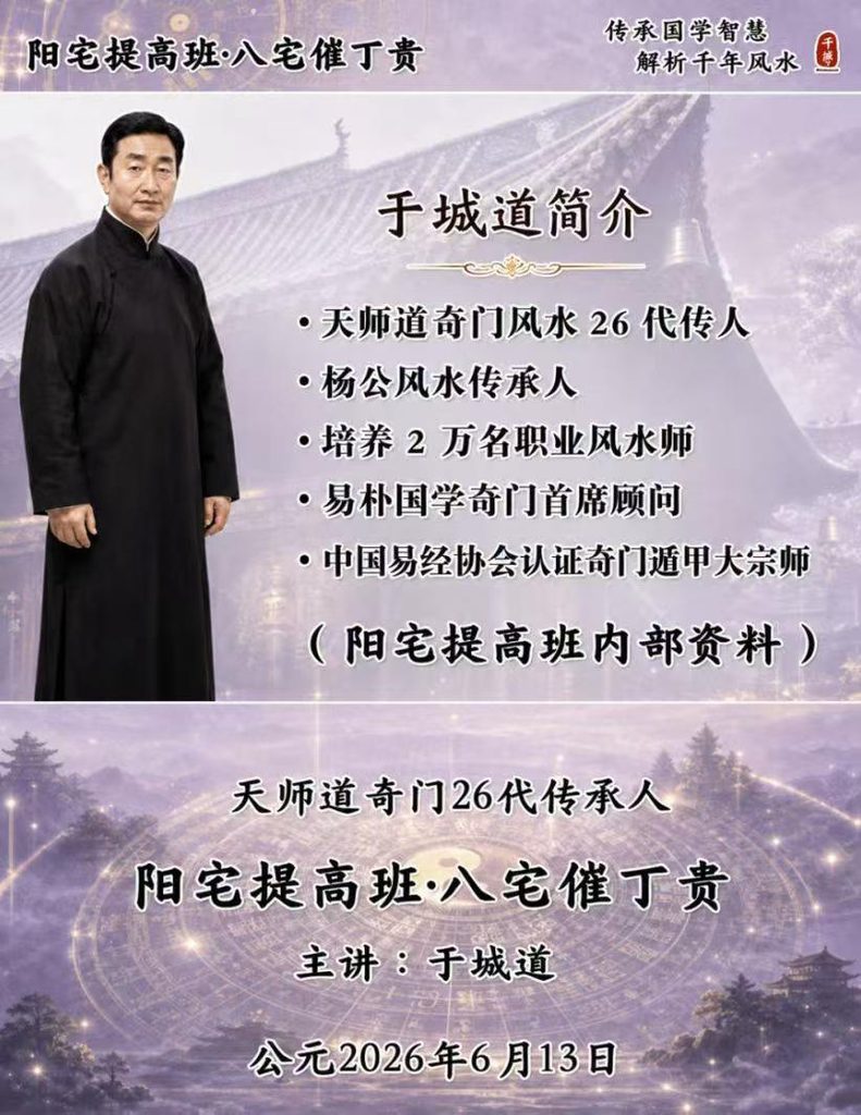 于城道《阳宅风水·阳宅提高班-八宅催丁贵》-现代彩色-231页