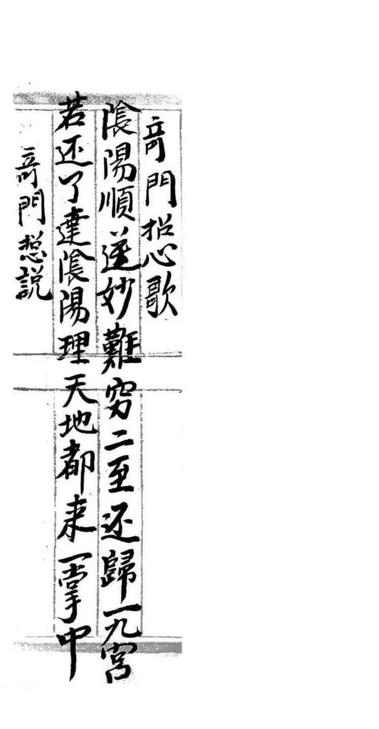 古籍道家符咒秘法《交兵秘法》30页