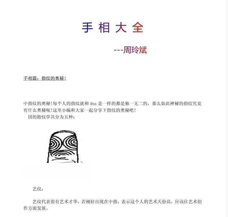 周玲斌手相大全92页