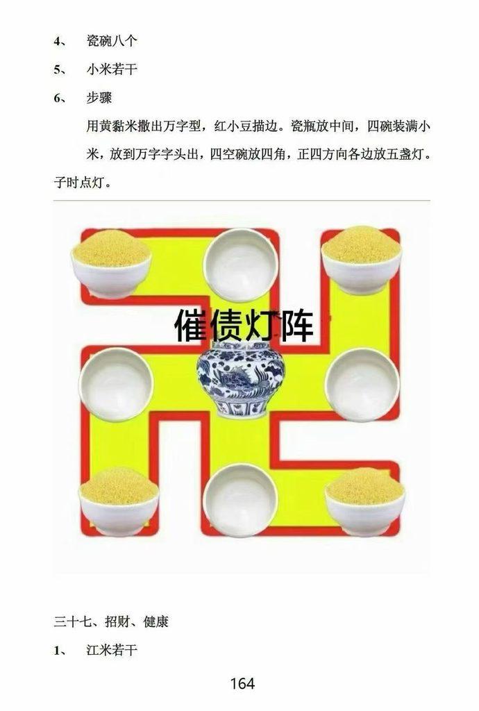 玄青灯阵・先天一炁-现代-228页彩色‮整完‬版