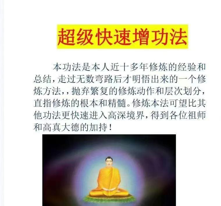 超级快速增功天门速通法.pdf 20页 电子版