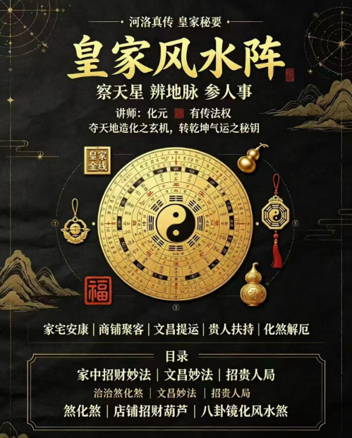 化元 皇家风水阵 音频+课件