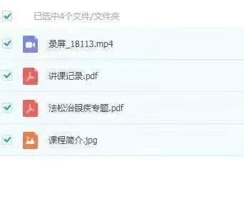 法松- 治眼疾专题 视频+文档，(视频清晰度一般)