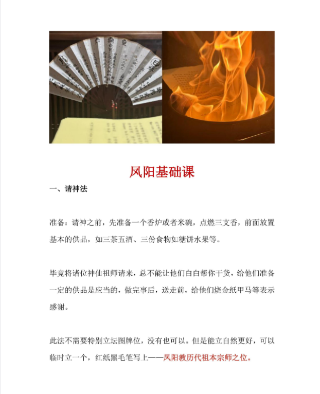 【三官法】倾莲池·凤阳三官文化视频和课件