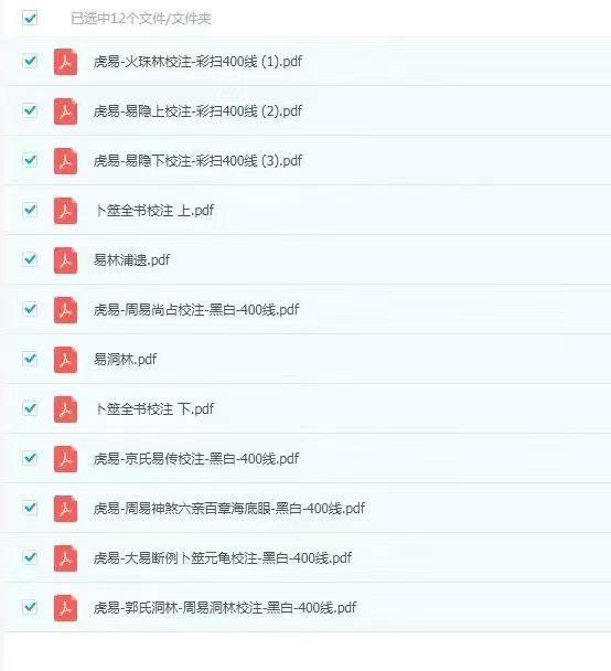 虎易校注京‮六氏‬爻12册‮籍古‬合册电子版