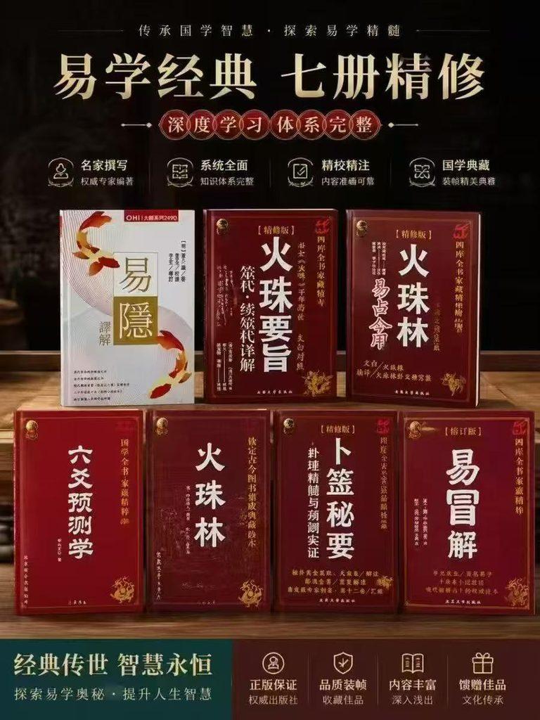 【爆‮资款‬料】黎光六爻7册合集