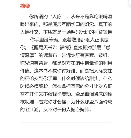 《醒局天书》全套10册电子版丨高清原版丨可打印