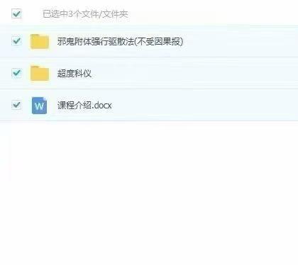 博通 超度法资料 音频-文档