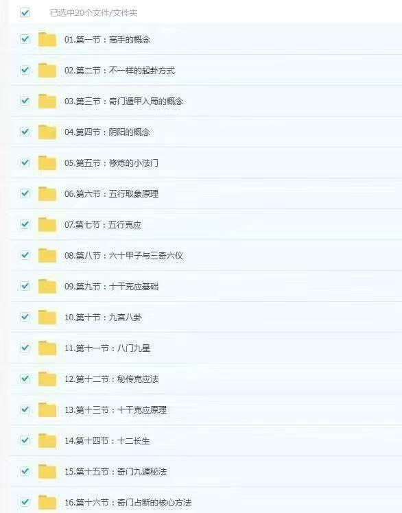 正统古法奇门遁甲课程，基于清代典籍《御定奇门宝鉴》的视频教学19集+相关课件