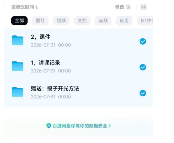 令行法随 灵子预测法 音频+课件