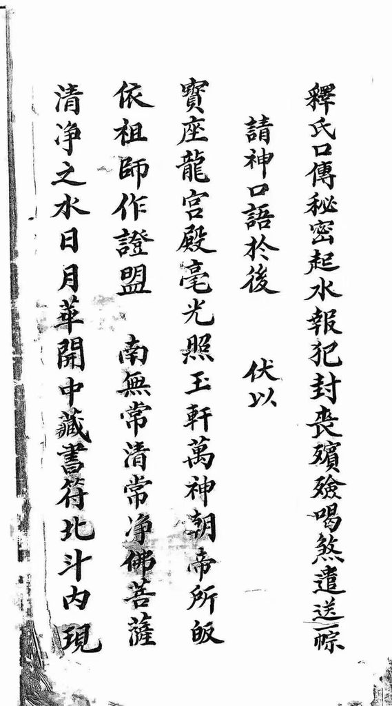 古籍普庵派法本《先天普庵释氏口传秘密起水报犯封丧殡殓喝煞遣送诸符箓法语法秘一宗》99双页电子版