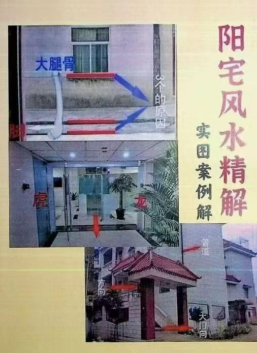 《阳宅风水精解实图案例解》150页电子版