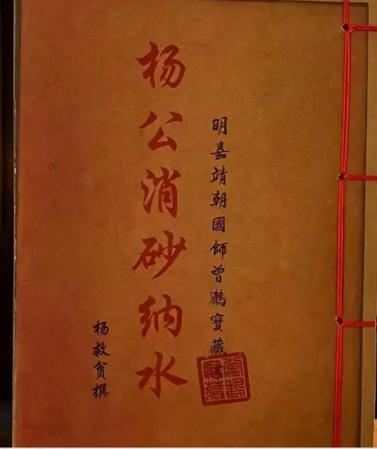 古籍杨公消砂纳水–61双页