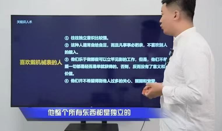【识人课程】关姐识人术20集视频课